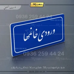 تابلو لیزری ورودی خانم‌ها - Image 19